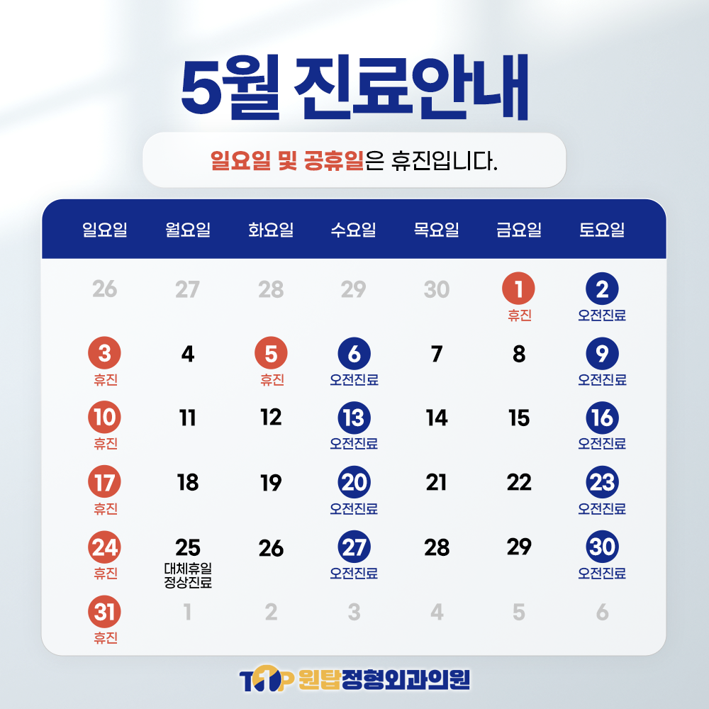 5월 진료안내